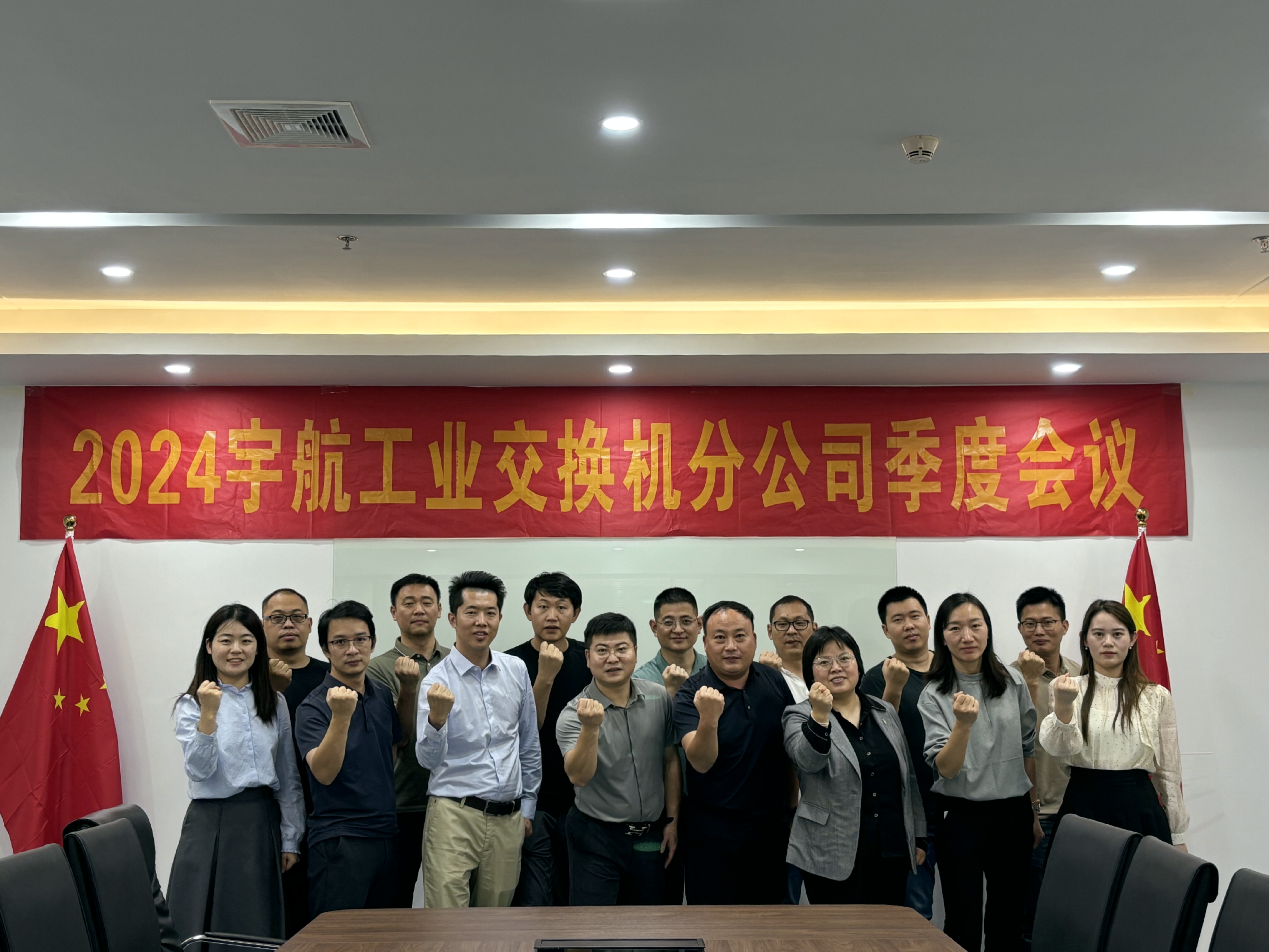秋高氣爽，共繪藍(lán)圖，2024宇航工業(yè)交換機分公司第三季度會圓滿成功！
