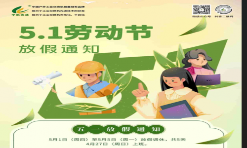 勞動(dòng)節(jié)，用勞動(dòng)點(diǎn)亮美好生活！宇航全新全國產(chǎn)工業(yè)交換機(jī)五月裸價(jià)提前赴約！