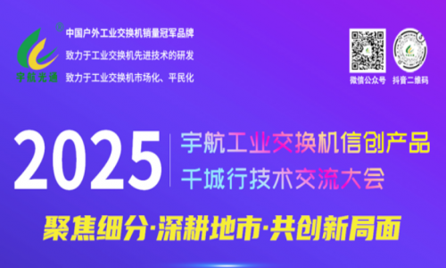 【預(yù)告】宇航工業(yè)交換機(jī)5月活動(dòng)詳情請(qǐng)查收！